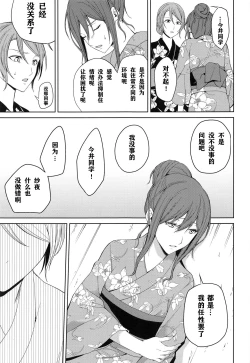 Page 24 of Onsen Ryokou