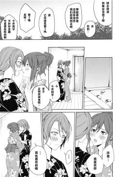 Page 28 of Onsen Ryokou