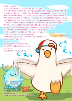 Page 13 of Vtuber Sokuhame Kairaku Ochi Hon 2