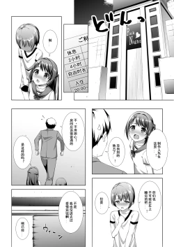 Page 4 of Hajimete no Hotel