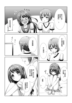 Page 8 of Hajimete no Hotel
