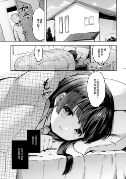 Page 3 of Misuzu-chan no Fuyuyasumi Nikkichou