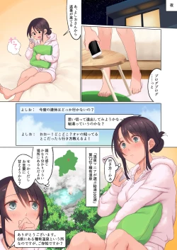 Page 7 of Jidori SNS ni Hamaru OL Hitou Blogger, Hamerareru