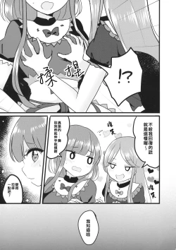 Page 11 of Futari Shizuka | 四葉對