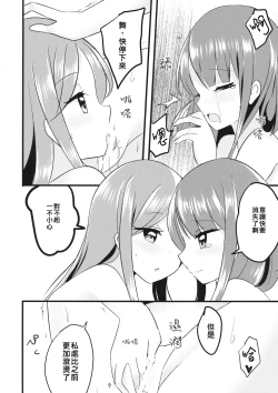 Page 16 of Futari Shizuka | 四葉對