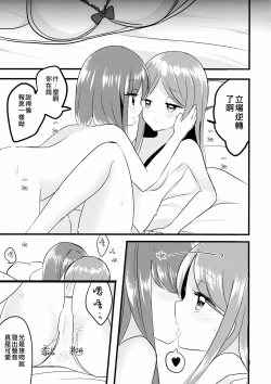 Page 19 of Futari Shizuka | 四葉對