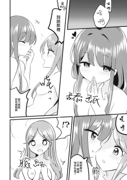 Page 24 of Futari Shizuka | 四葉對