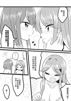 Page 25 of Futari Shizuka | 四葉對