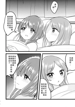 Page 28 of Futari Shizuka | 四葉對
