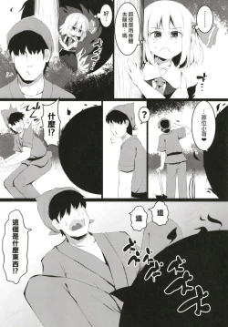 Page 5 of Black Hole Ya San | 漆黑的露米婭球
