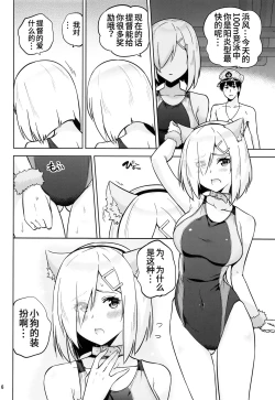 Page 7 of Kyoueichan to Hamakaze-san to.