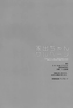 Page 25 of Iede-chan Salvage