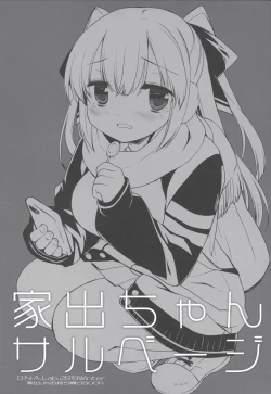 Page 2 of Iede-chan Salvage