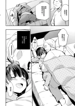 Page 4 of Misuzu-chan no Fuyuyasumi Nikkichou