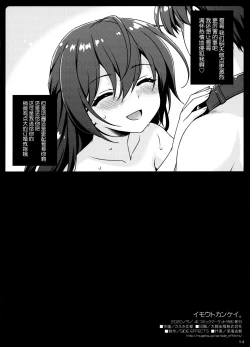 Page 14 of Imouto Kankei.