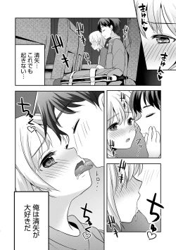 Page 116 of Otokonoko HEAVEN Vol. 51