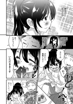 Page 24 of Otokonoko HEAVEN Vol. 51
