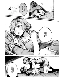 Page 12 of 24:00 made Okitete | 24:00之前不要睡去