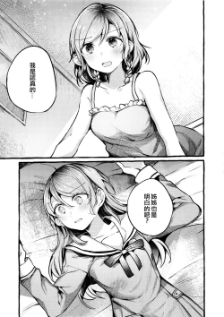 Page 13 of 24:00 made Okitete | 24:00之前不要睡去