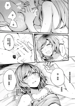 Page 19 of 24:00 made Okitete | 24:00之前不要睡去