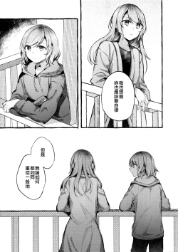 Page 23 of 24:00 made Okitete | 24:00之前不要睡去