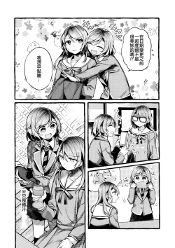 Page 9 of 24:00 made Okitete | 24:00之前不要睡去