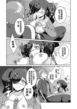 Page 11 of Yamu Hodo Aishite Yumeko-chan  | 愛入膏肓的♥夢子醬