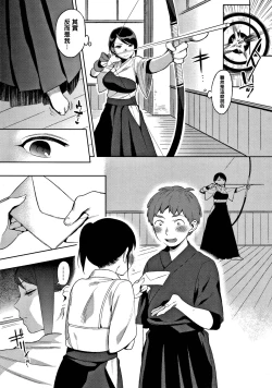 Page 5 of Ame yo Muchi yo, Yumi to Gen