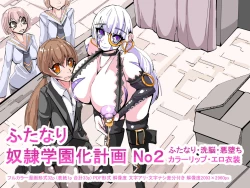 Page 1 of Futanari Dorei Gakuen-ka Keikaku No 2