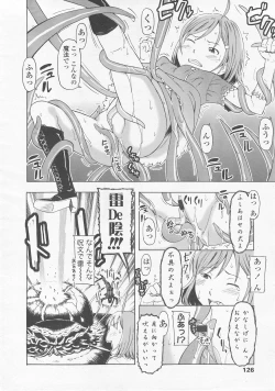 Page 126 of COMIC LO 2008-02 Vol.47