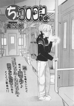 Page 163 of COMIC LO 2008-02 Vol.47