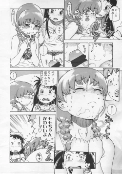 Page 16 of COMIC LO 2008-02 Vol.47