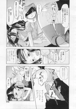 Page 173 of COMIC LO 2008-02 Vol.47