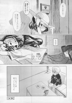 Page 184 of COMIC LO 2008-02 Vol.47