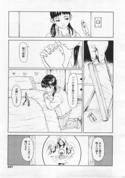 Page 247 of COMIC LO 2008-02 Vol.47