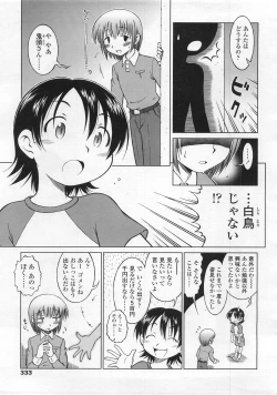 Page 333 of COMIC LO 2008-02 Vol.47