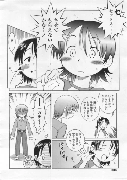 Page 334 of COMIC LO 2008-02 Vol.47