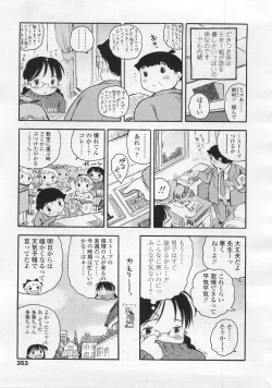 Page 353 of COMIC LO 2008-02 Vol.47