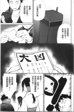 Page 152 of Misebirakashi | 魅惑自信滿點