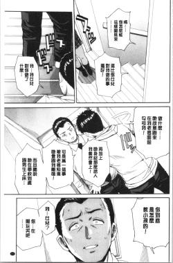 Page 104 of Yuutousei wa Bitch desu