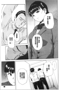 Page 108 of Yuutousei wa Bitch desu