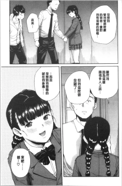 Page 112 of Yuutousei wa Bitch desu