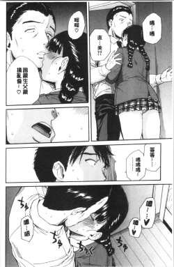 Page 113 of Yuutousei wa Bitch desu