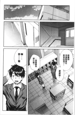 Page 11 of Yuutousei wa Bitch desu