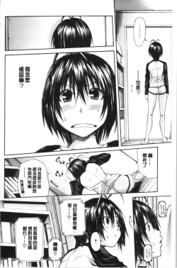 Page 149 of Yuutousei wa Bitch desu