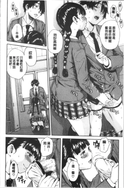 Page 19 of Yuutousei wa Bitch desu