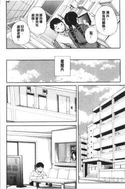 Page 53 of Yuutousei wa Bitch desu
