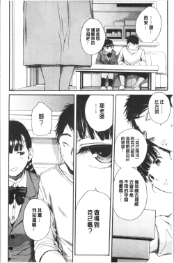 Page 61 of Yuutousei wa Bitch desu