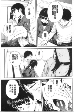 Page 66 of Yuutousei wa Bitch desu