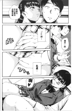 Page 67 of Yuutousei wa Bitch desu